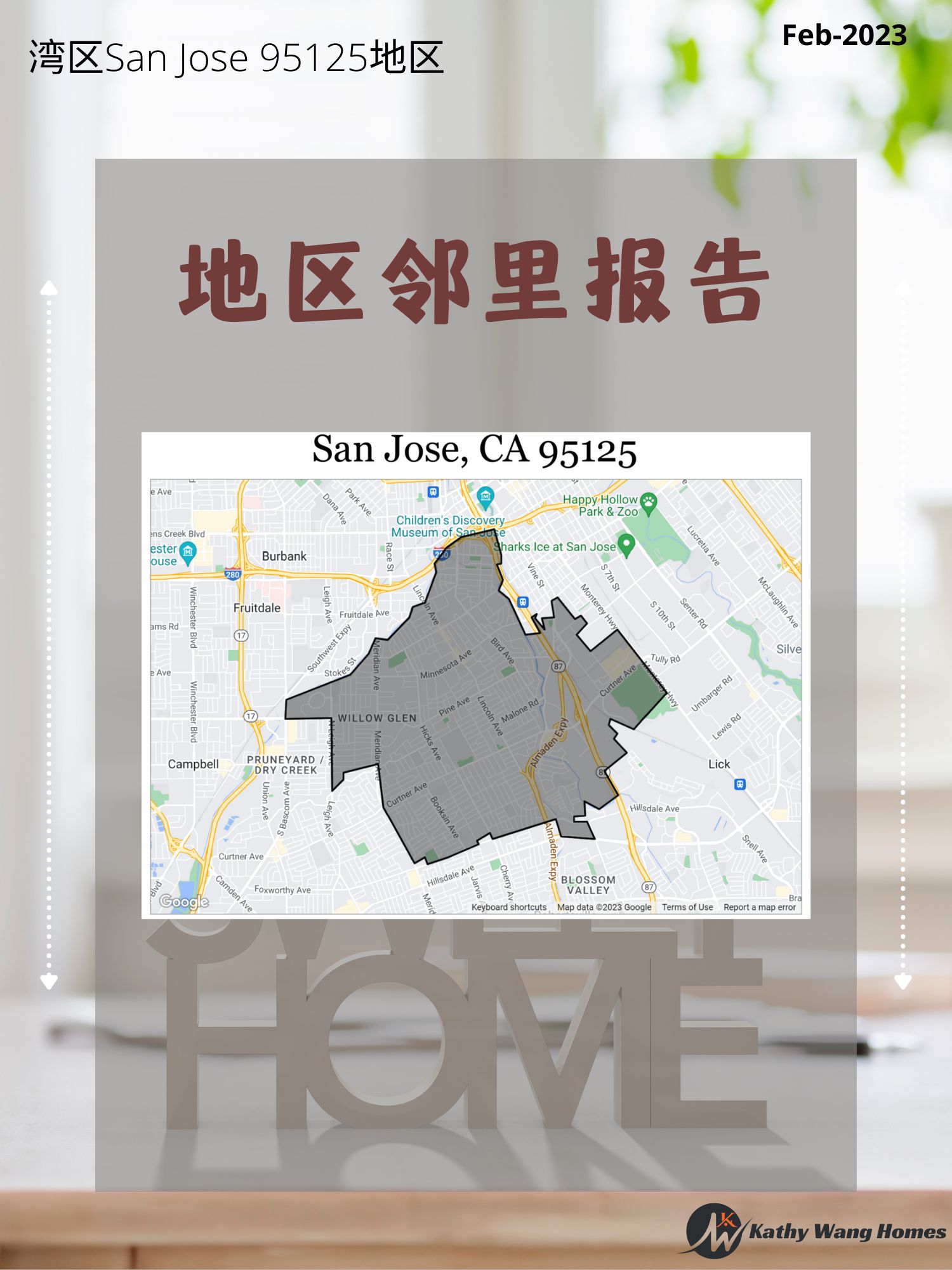 San Jose 95125 地区(Willow Glen社区)分析