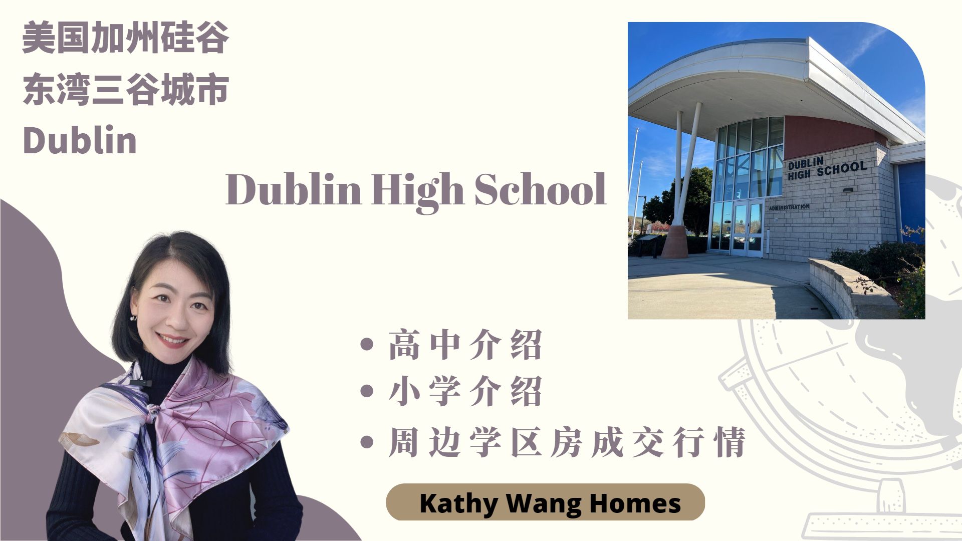 东湾城市Dublin介绍——Dublin高中、周边中小学和社区、学区房